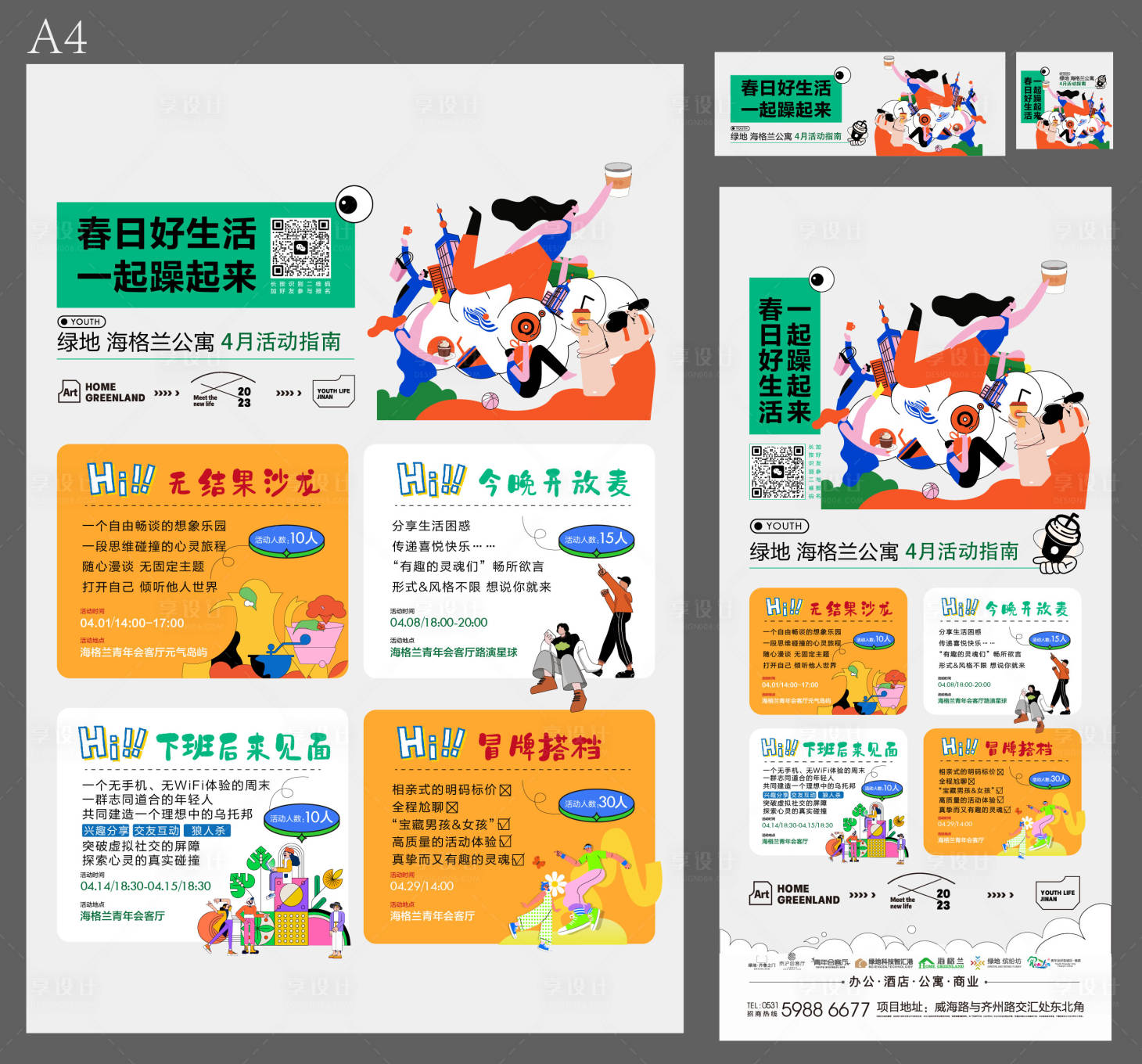 源文件下载【享设计】搜索编号：39300017262977976【青年活动海报】