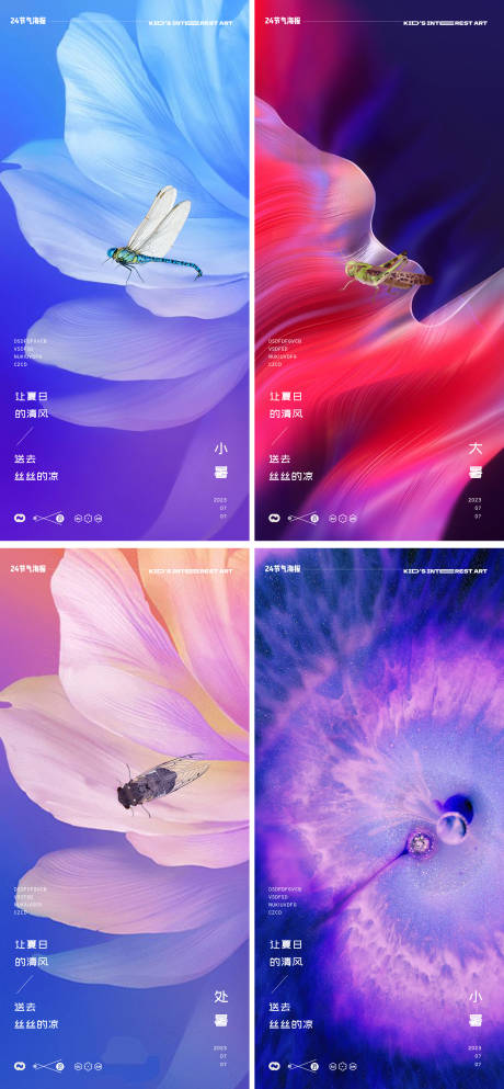 源文件下载【享设计】搜索编号：72650017716011259【小暑节气海报】