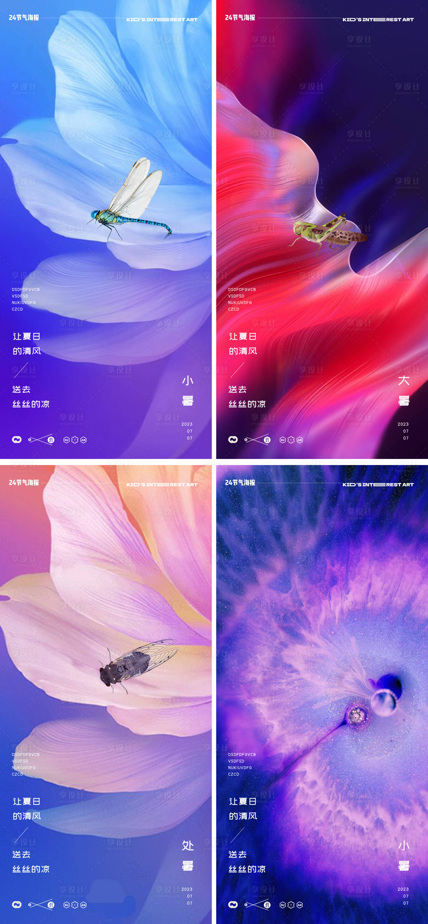 源文件下载【享设计】搜索编号：72650017716011259【小暑节气海报】