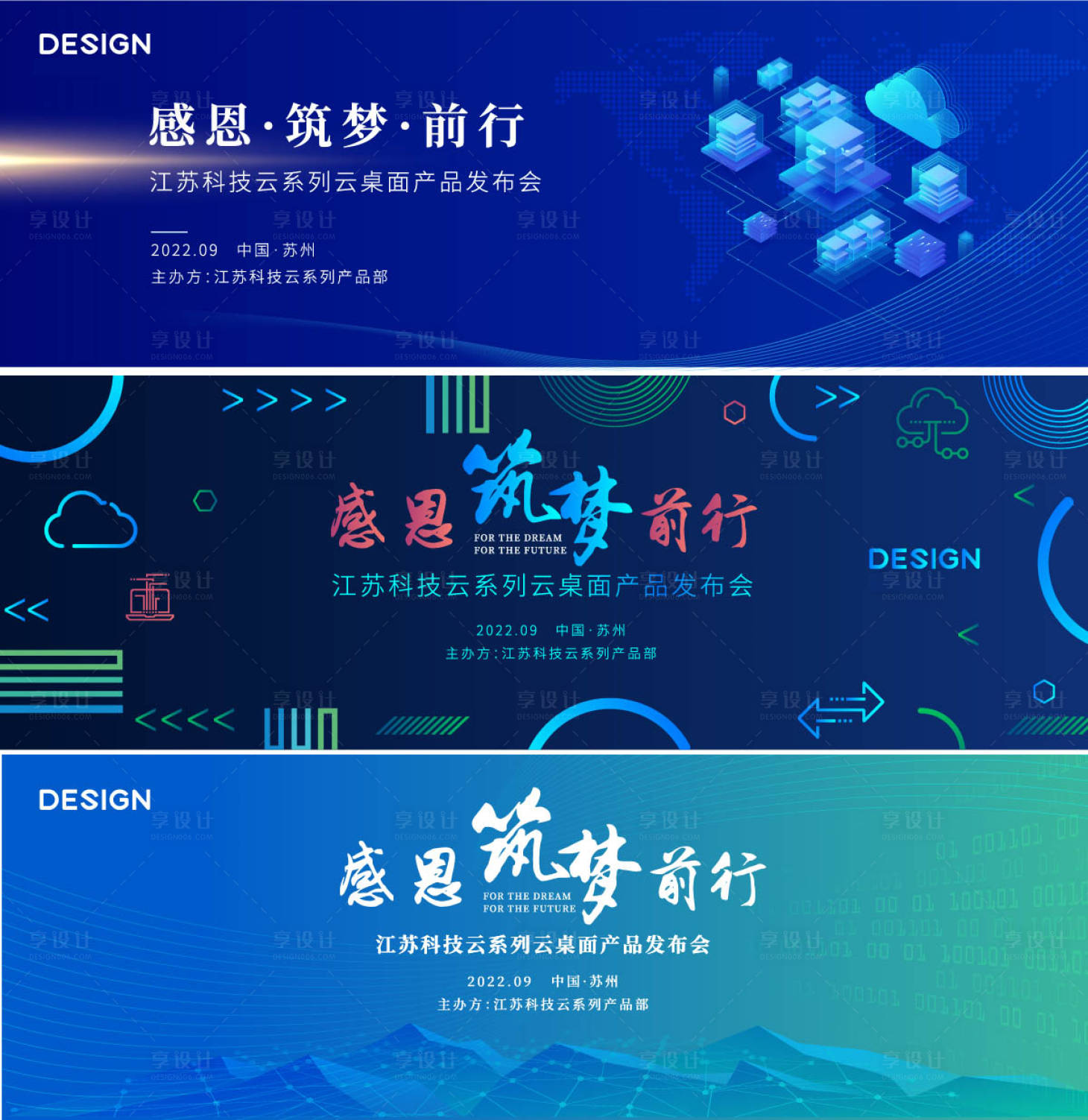 源文件下載【享設計】搜索編號：96640017591386390【藍色會議峰會科技kv】
