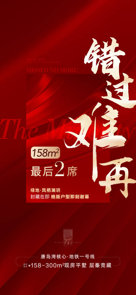 源文件下载【地产热销海报】编号：60470017736144336