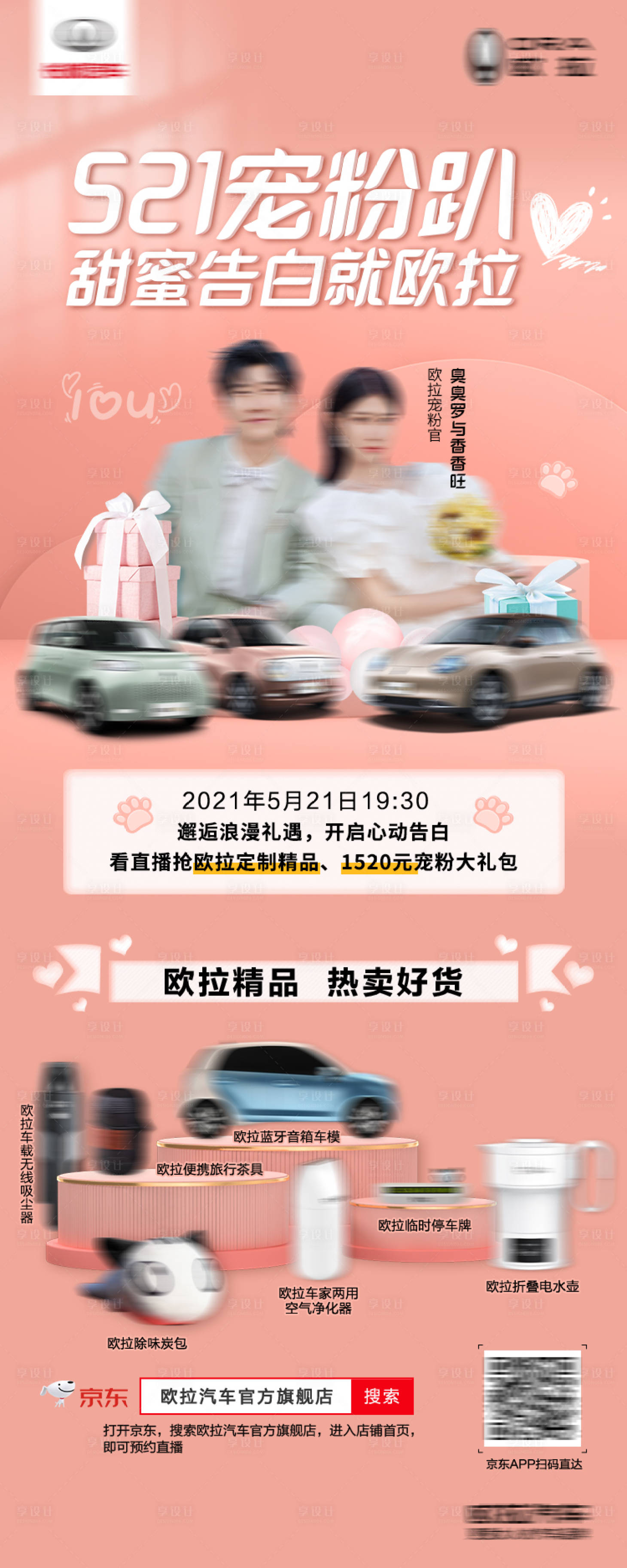 源文件下载【享设计】搜索编号：46260017374728593【汽车520精品直播预告】