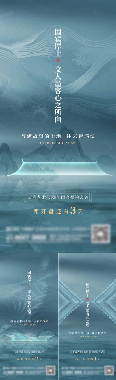 源文件下載【享設計】搜索編號：57080017141392271【地產新中式開盤倒計時系列海報】