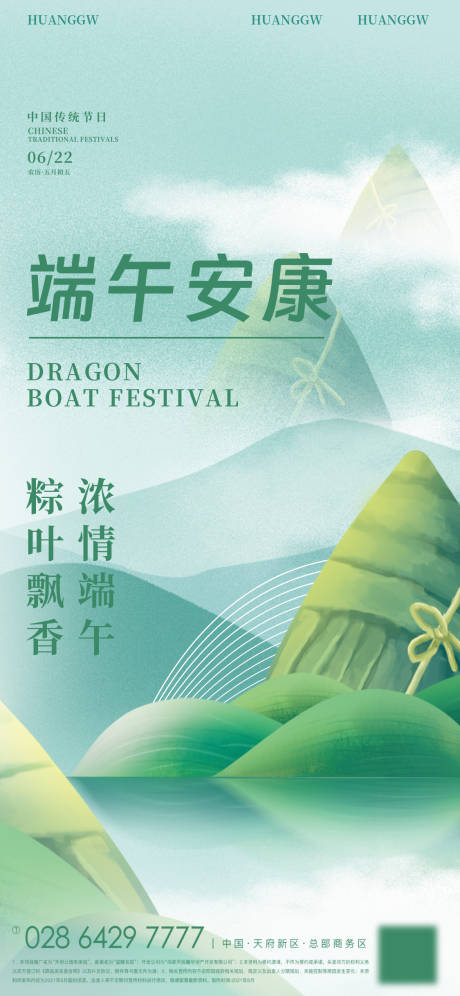 源文件下载【端午节海报】编号：46700017351887656