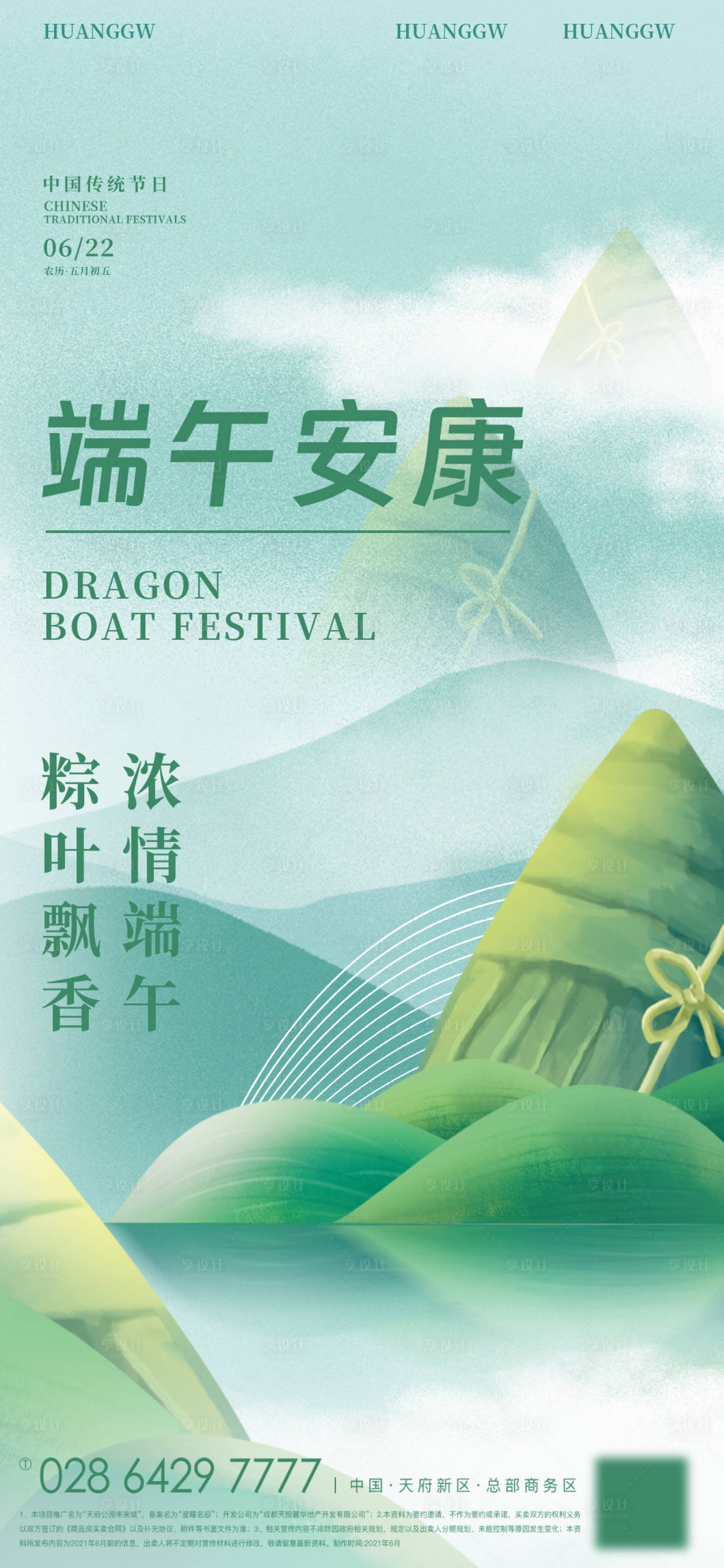 源文件下載【享設(shè)計】搜索編號：46700017351887656【端午節(jié)海報】