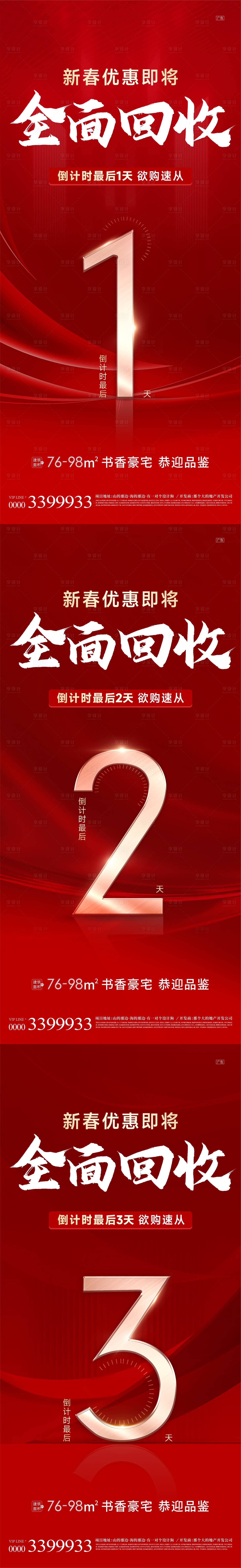 源文件下载【地产涨价倒计时海报】编号：67520017145625931