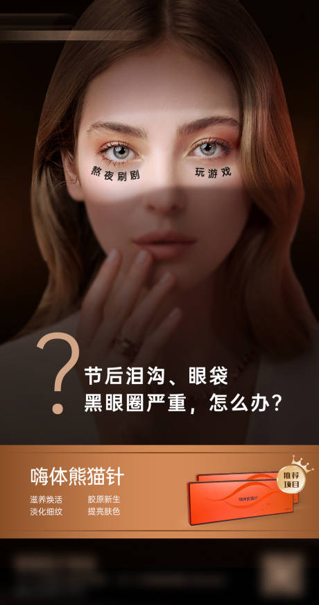 源文件下载【熬夜产品海报】编号：93000017549698320