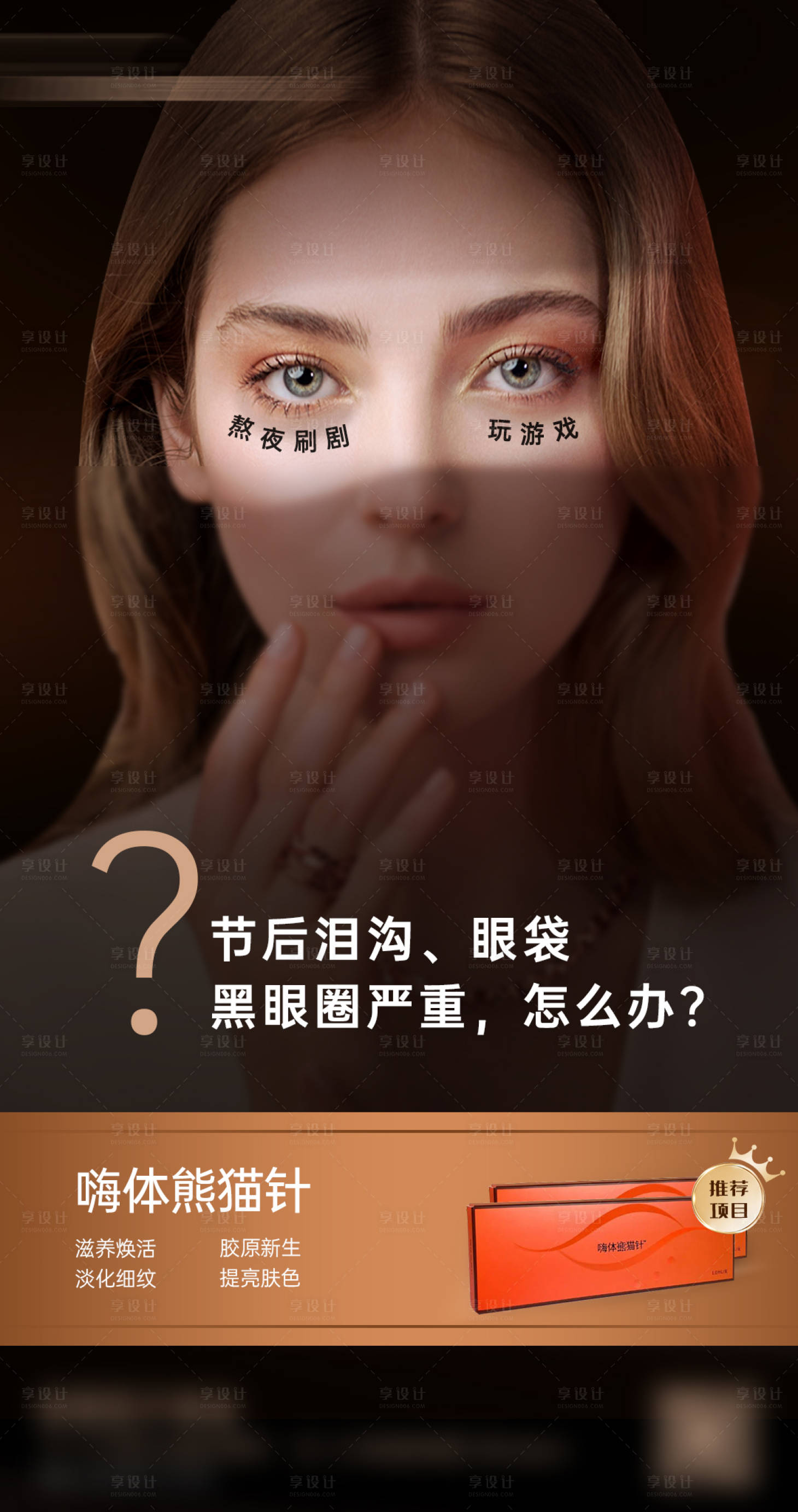 源文件下載【享設計】搜索編號：93000017549698320【熬夜產品海報】
