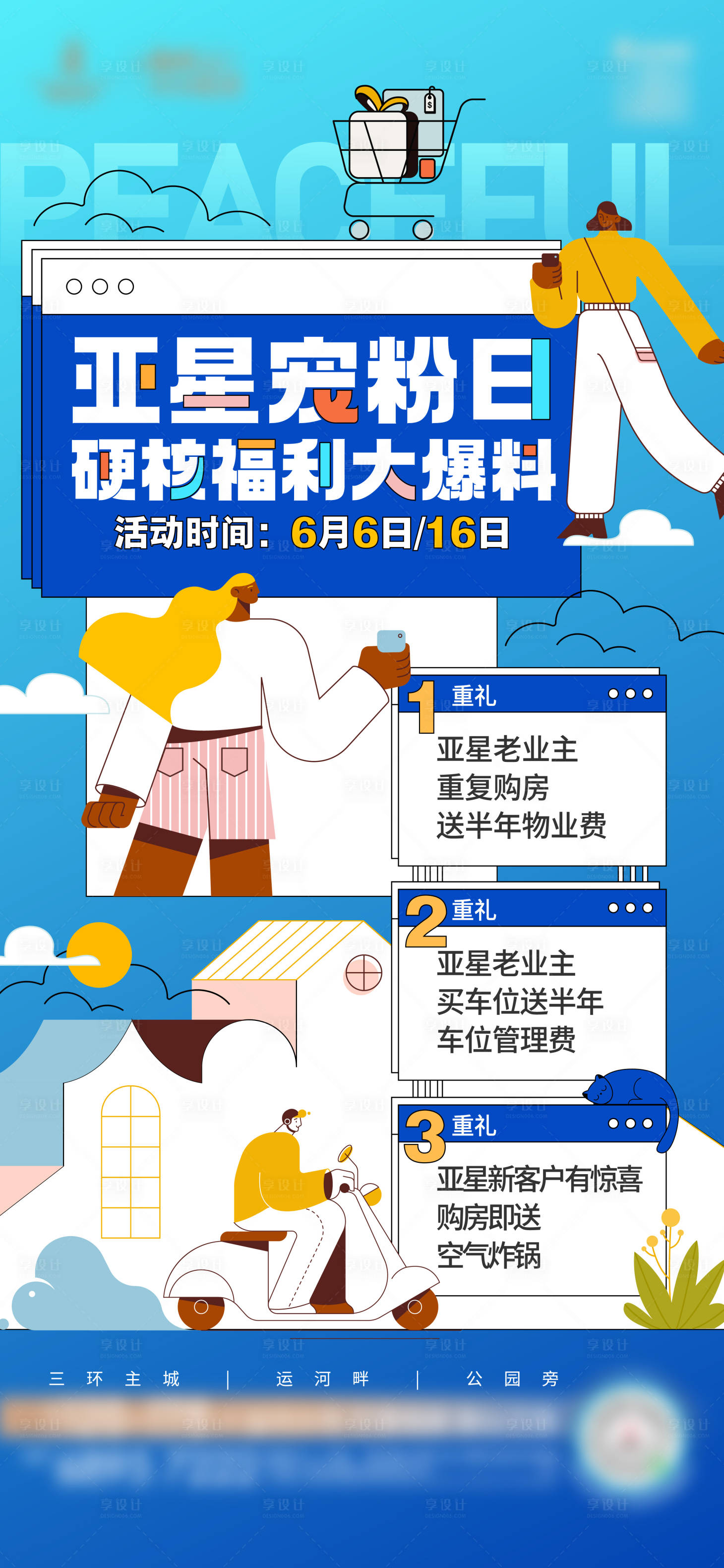 源文件下載【享設(shè)計(jì)】搜索編號(hào)：31840017343461956【寵粉日海報(bào)】
