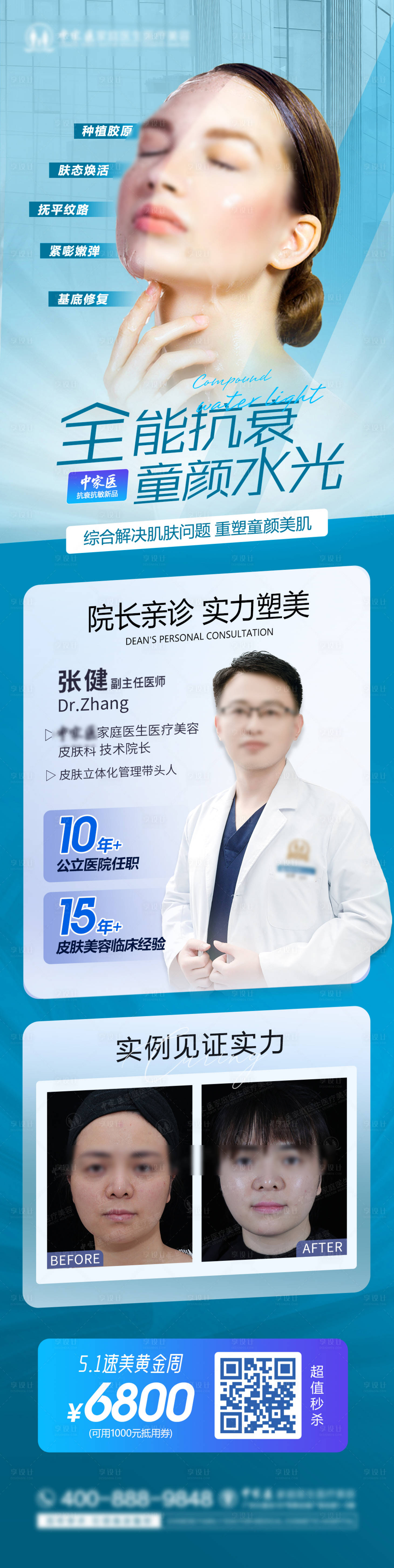 源文件下载【艾维岚童颜水光长图】编号：64870017334721935