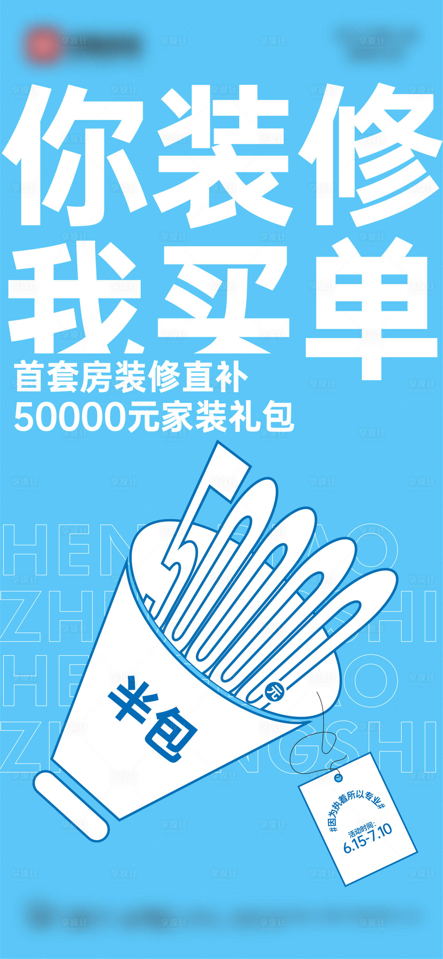 源文件下载【地产大字报海报】编号：87480017377782714