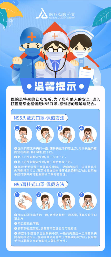 源文件下载【正确佩戴N95口罩方式宣传海报】编号：20230623101431545