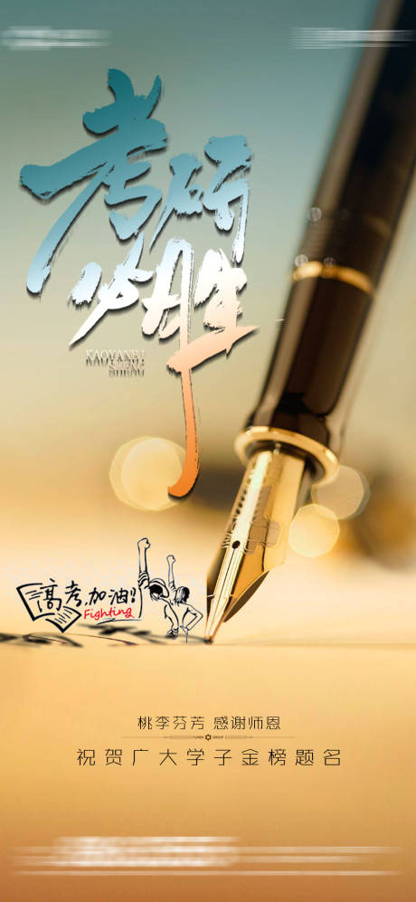 源文件下载【高考海报】编号：96870017176249713