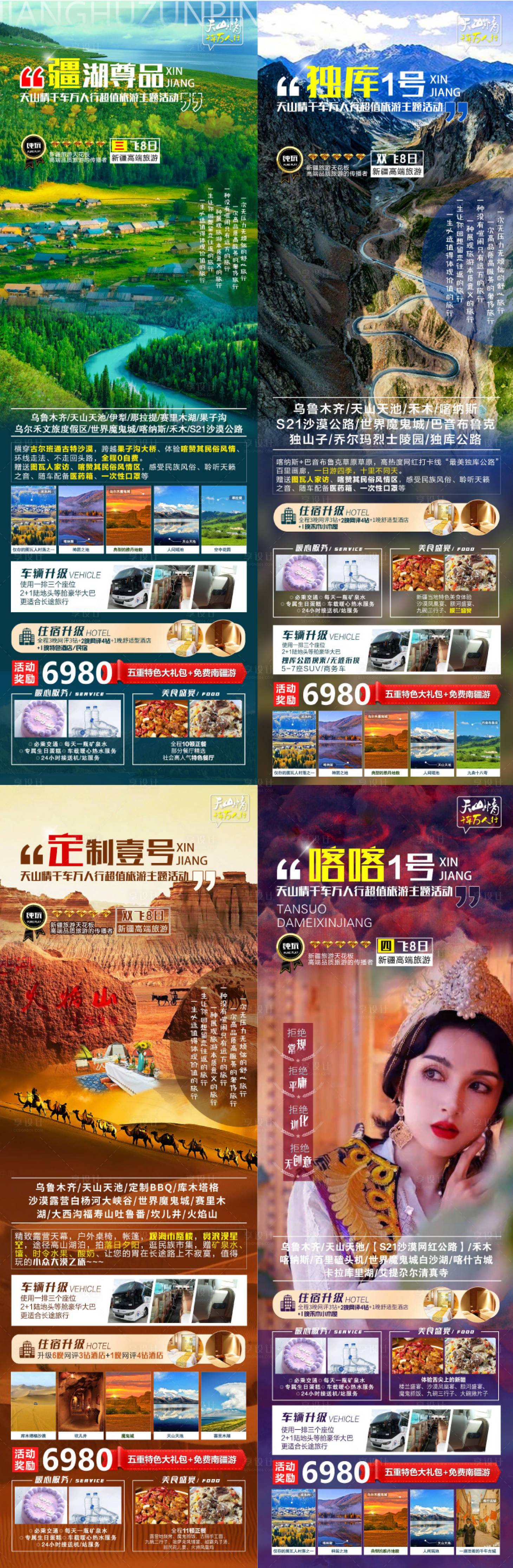 源文件下载【新疆旅游系列海报】编号：89730017483967114
