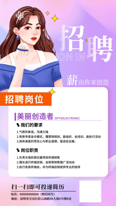 源文件下载【美容招聘海报】编号：21320017456145442