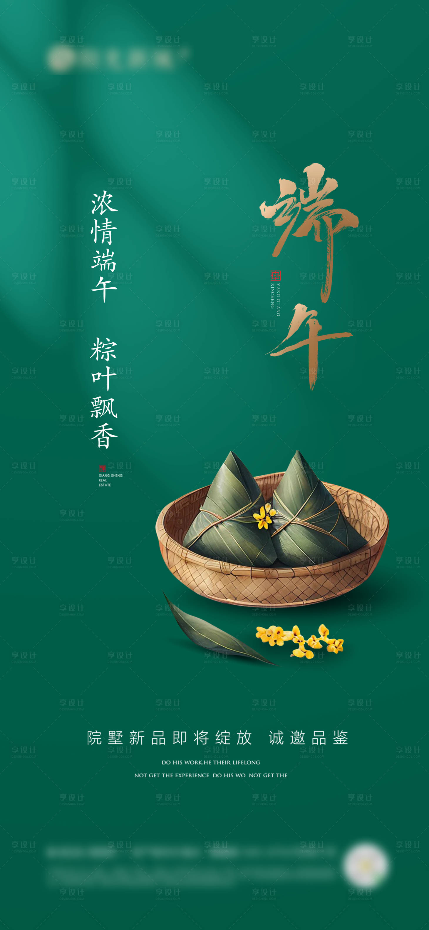 源文件下载【端午节海报】编号：72970017221255297