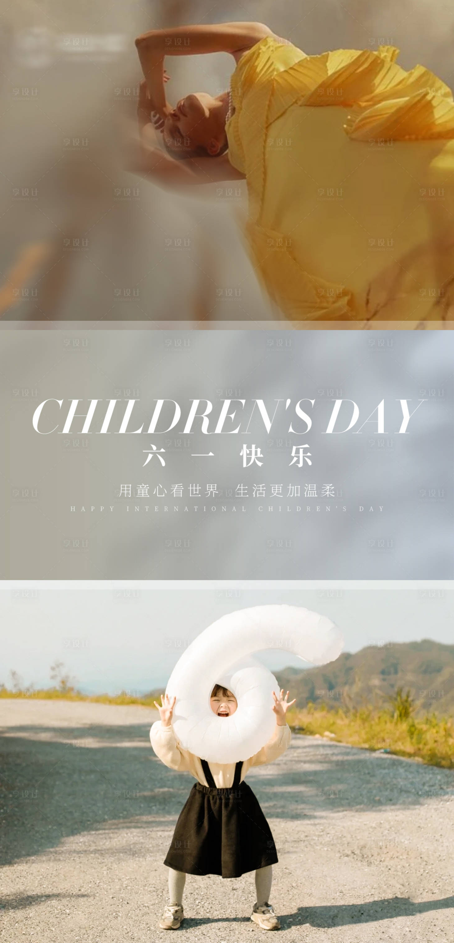 源文件下载【享设计】搜索编号：84750017463759652【用童心看世界 】