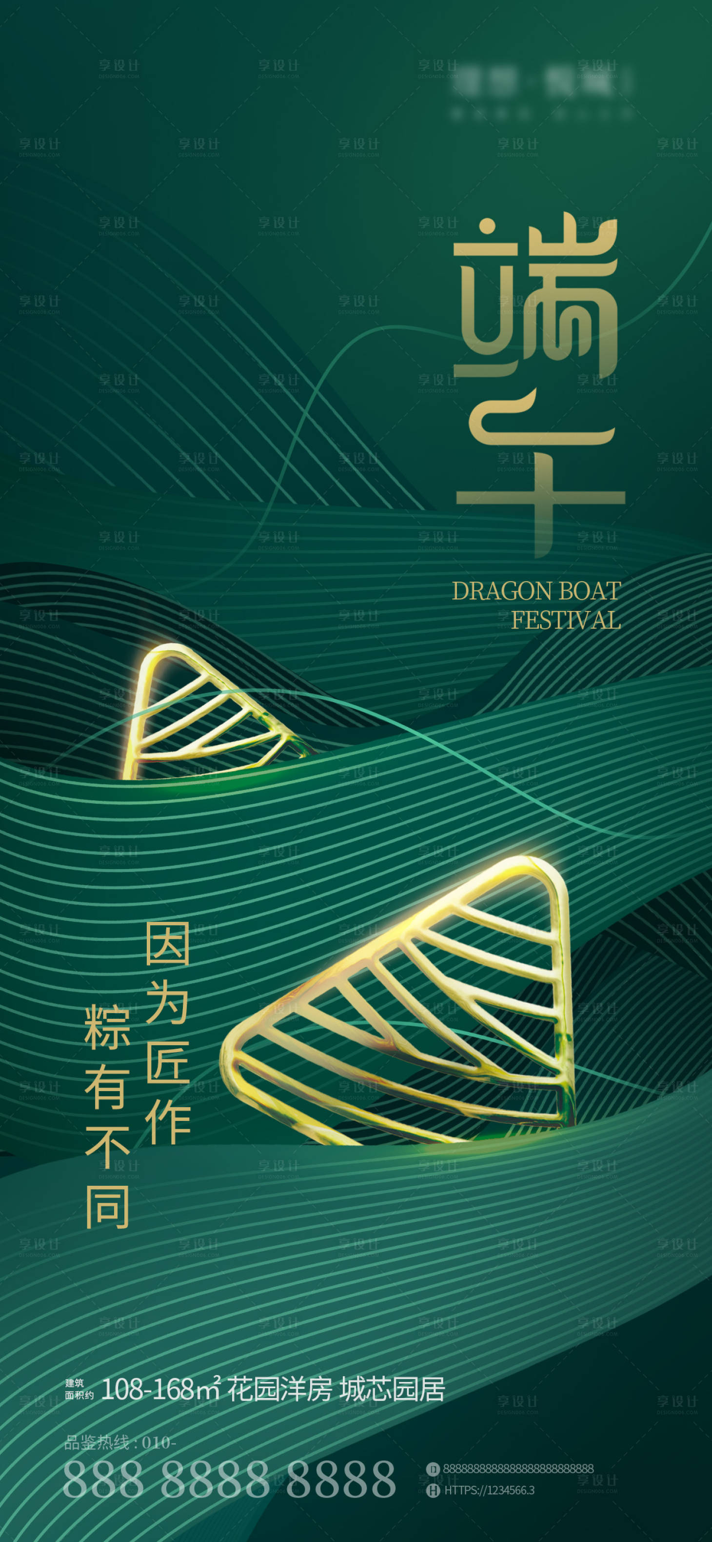 源文件下載【享設計】搜索編號：70860017180407685【端午節海報】