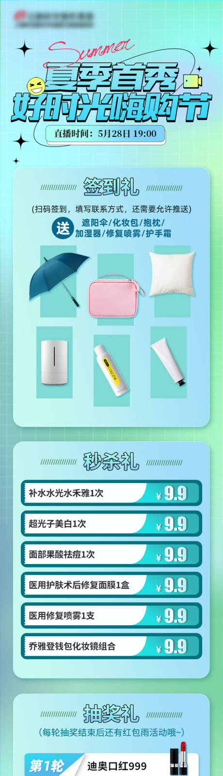 源文件下载【医美夏季嗨购节长图】编号：92070017393668220