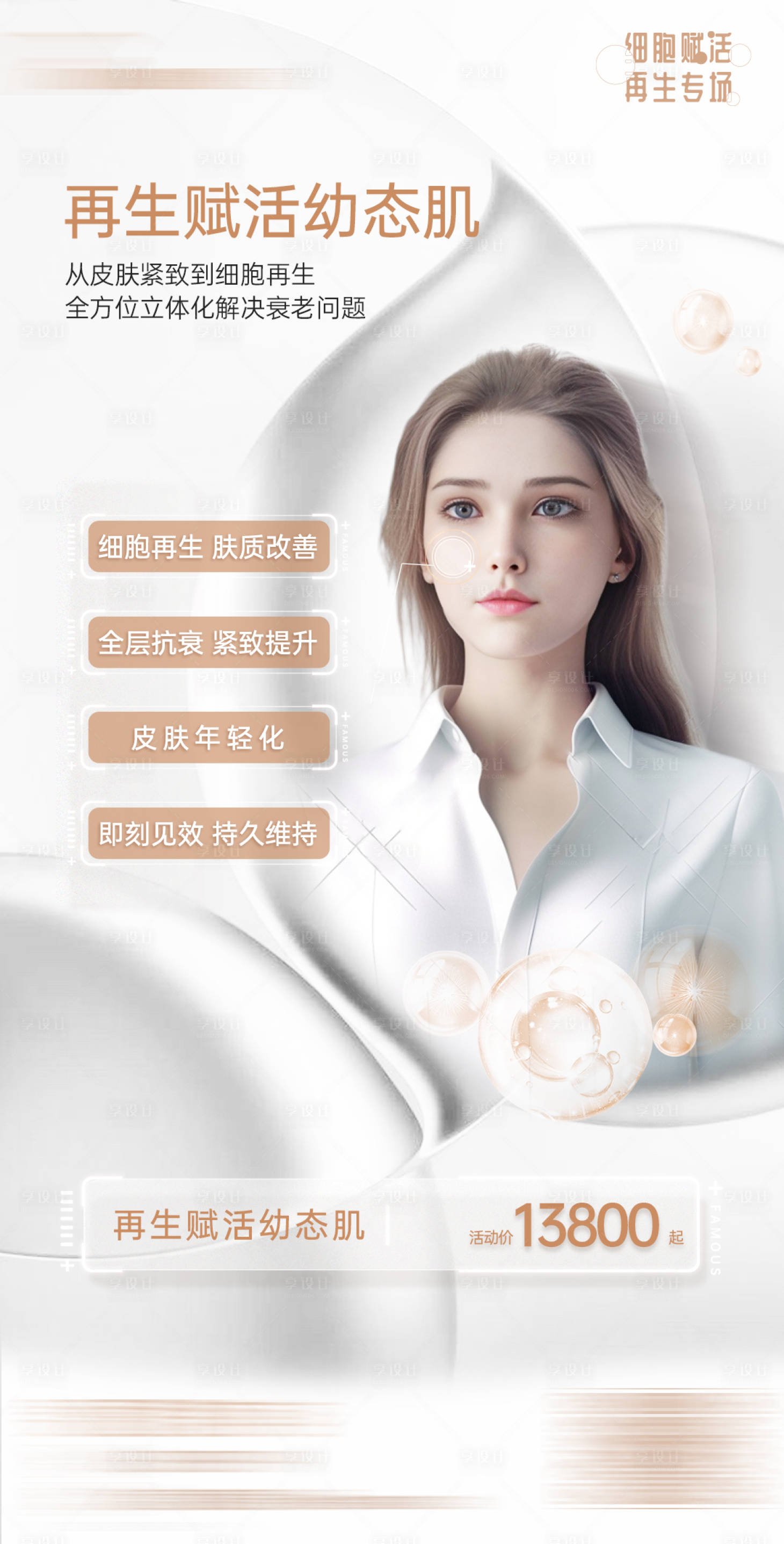 源文件下載【享設計】搜索編號：64120017521893245【幼態肌AI人物海報】