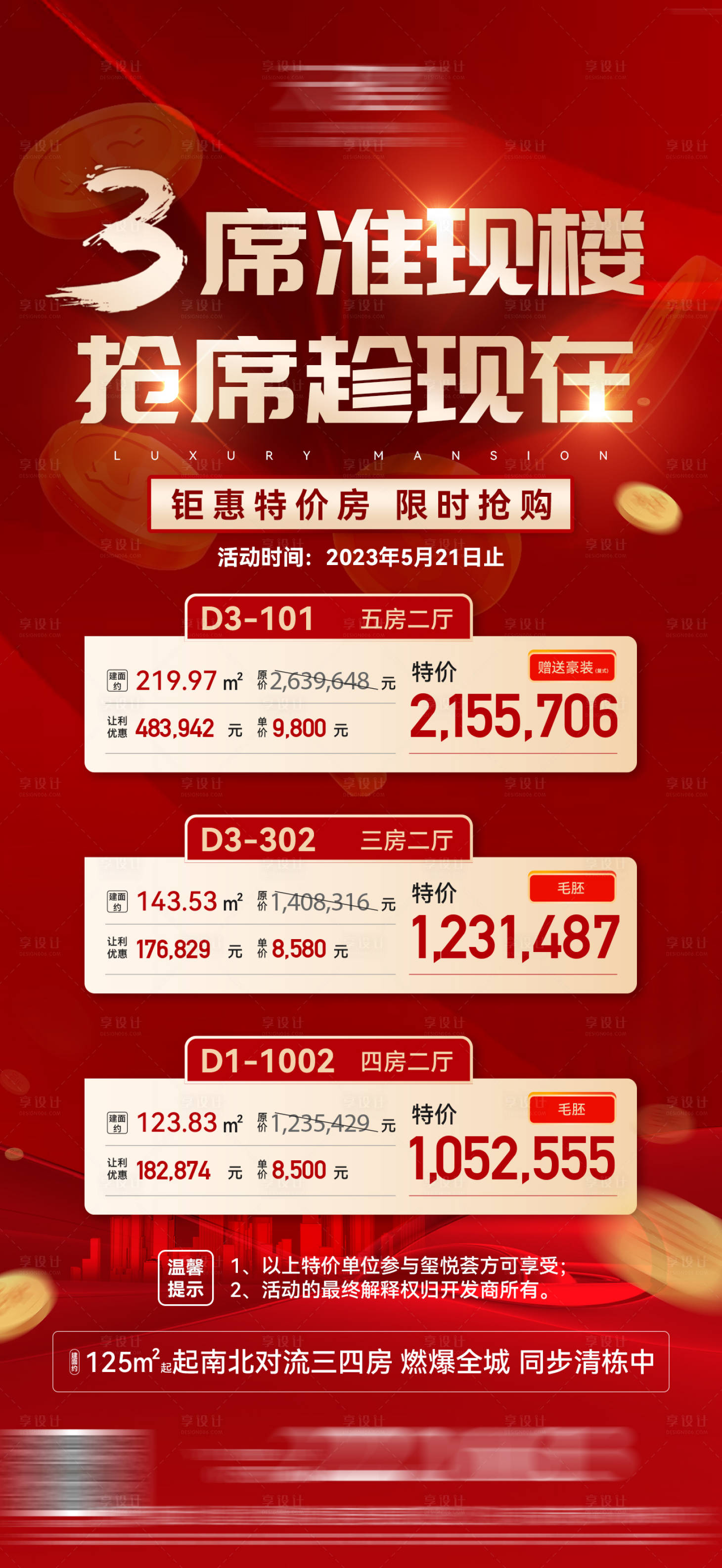 源文件下載【享設計】搜索編號：12030017706028174【地產特價房海報】