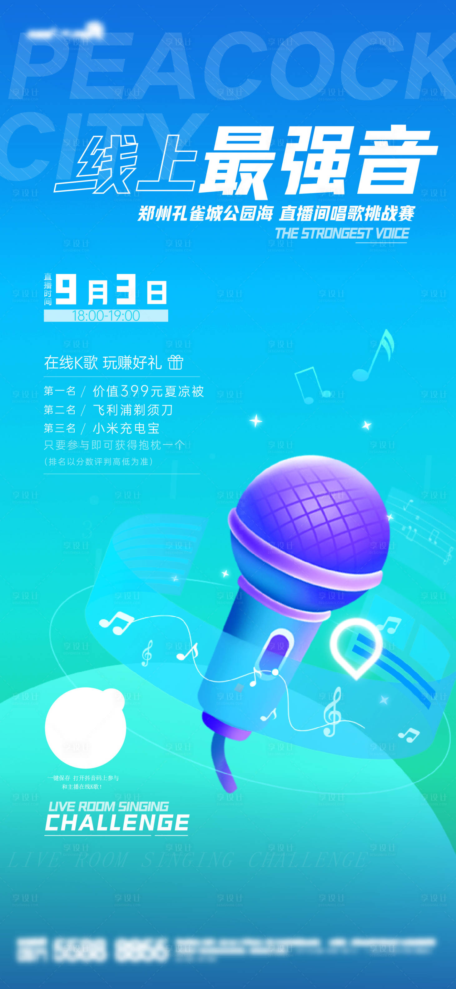 源文件下載【享設計】搜索編號：11630017446213610【直播線上k歌海報】