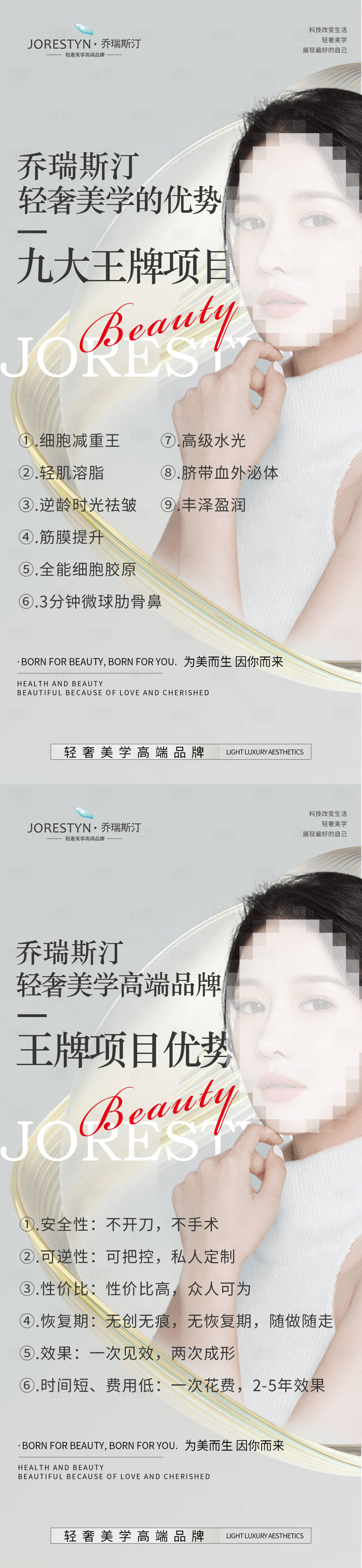 源文件下載【享設計】搜索編號：44840017733877310【醫美招商海報】
