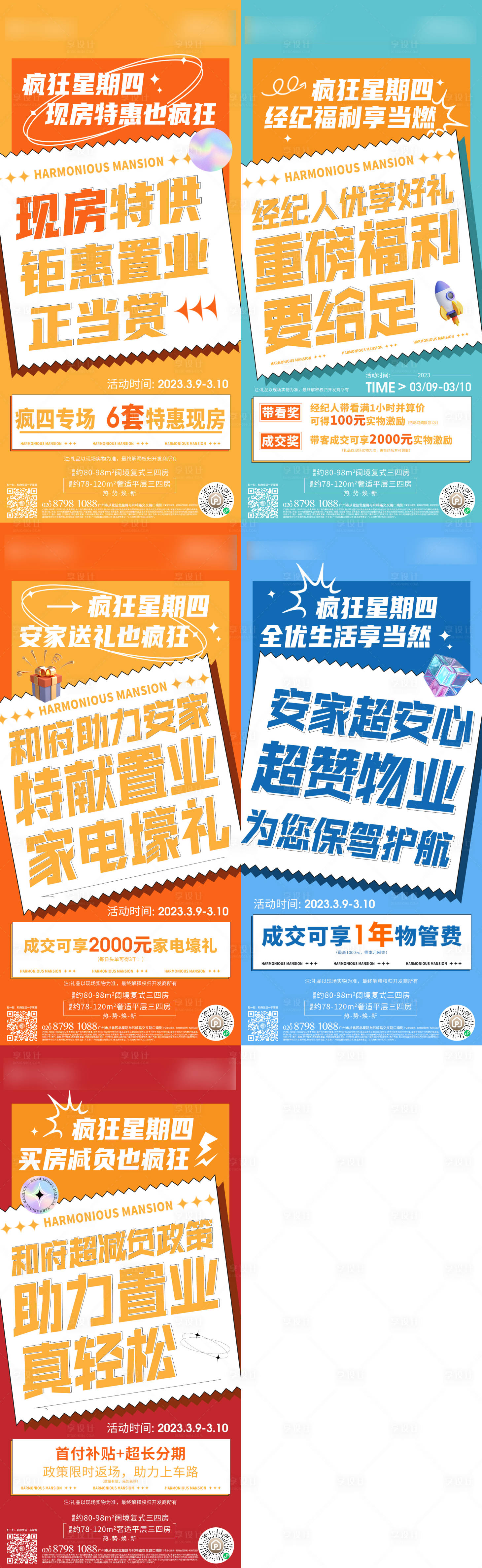 源文件下載【享設計】搜索編號：53980017711807378【房地產大字報政策解讀海報】