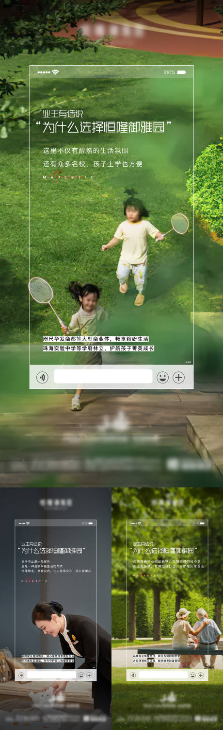 源文件下载【业主说系列海报】编号：84220017644997447