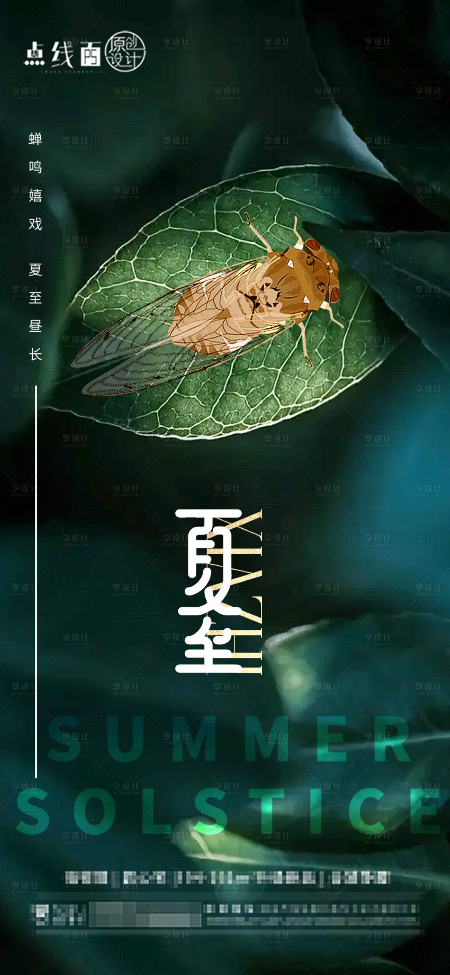 源文件下载【夏至节气海报】编号：48250017509115756