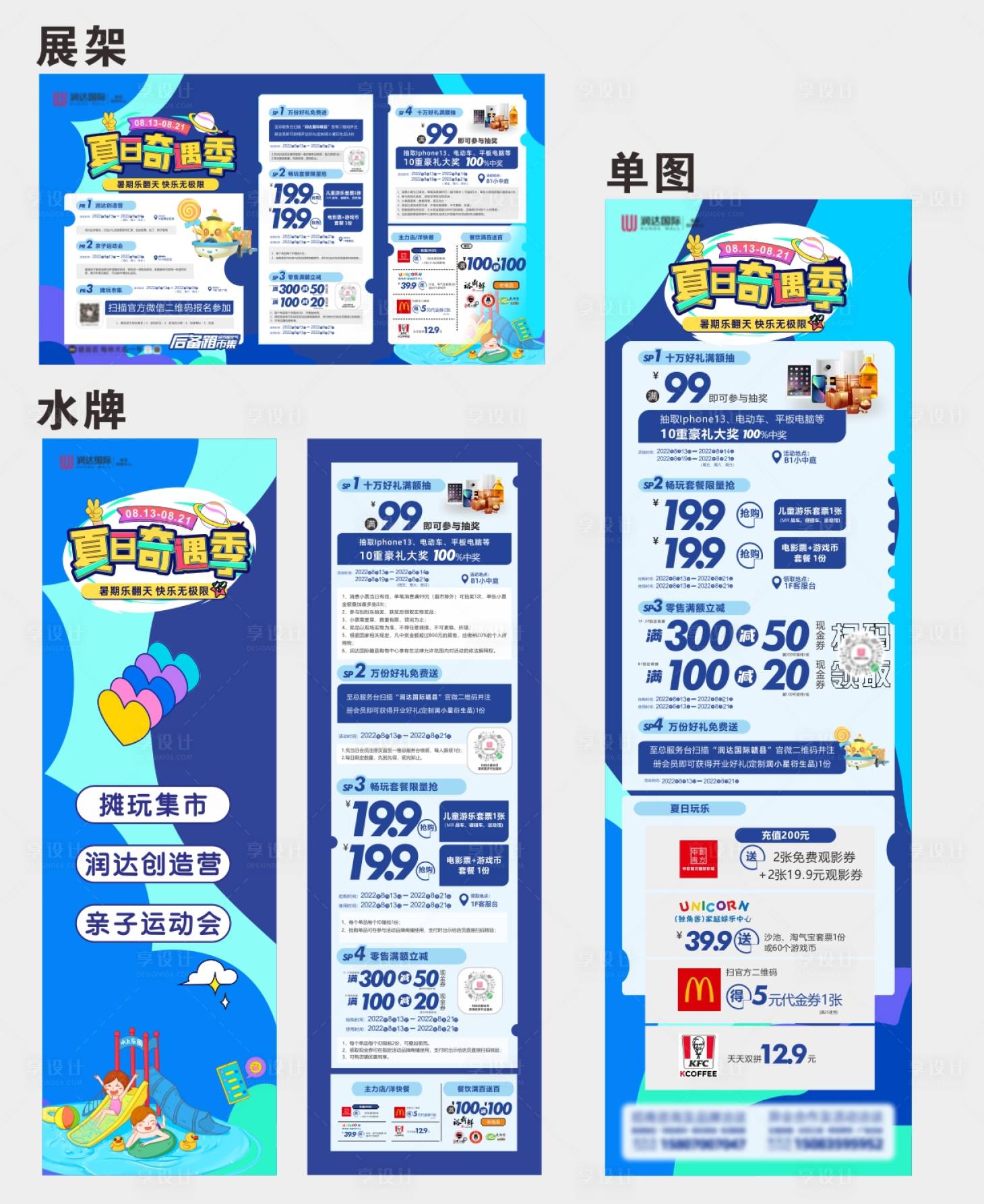 源文件下載【享設計】搜索編號：25940017355017618【夏日奇遇記活動物料】