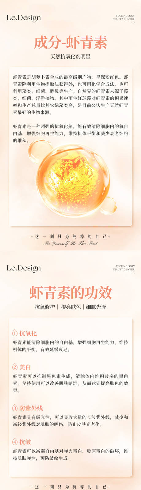 源文件下载【成分虾青素科普海报】编号：56450017570968601