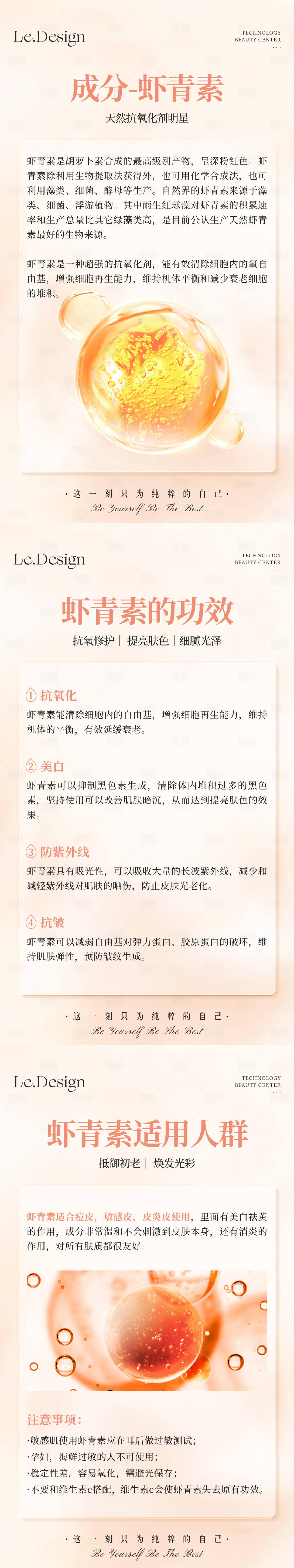 源文件下載【享設計】搜索編號：56450017570968601【成分蝦青素科普海報】