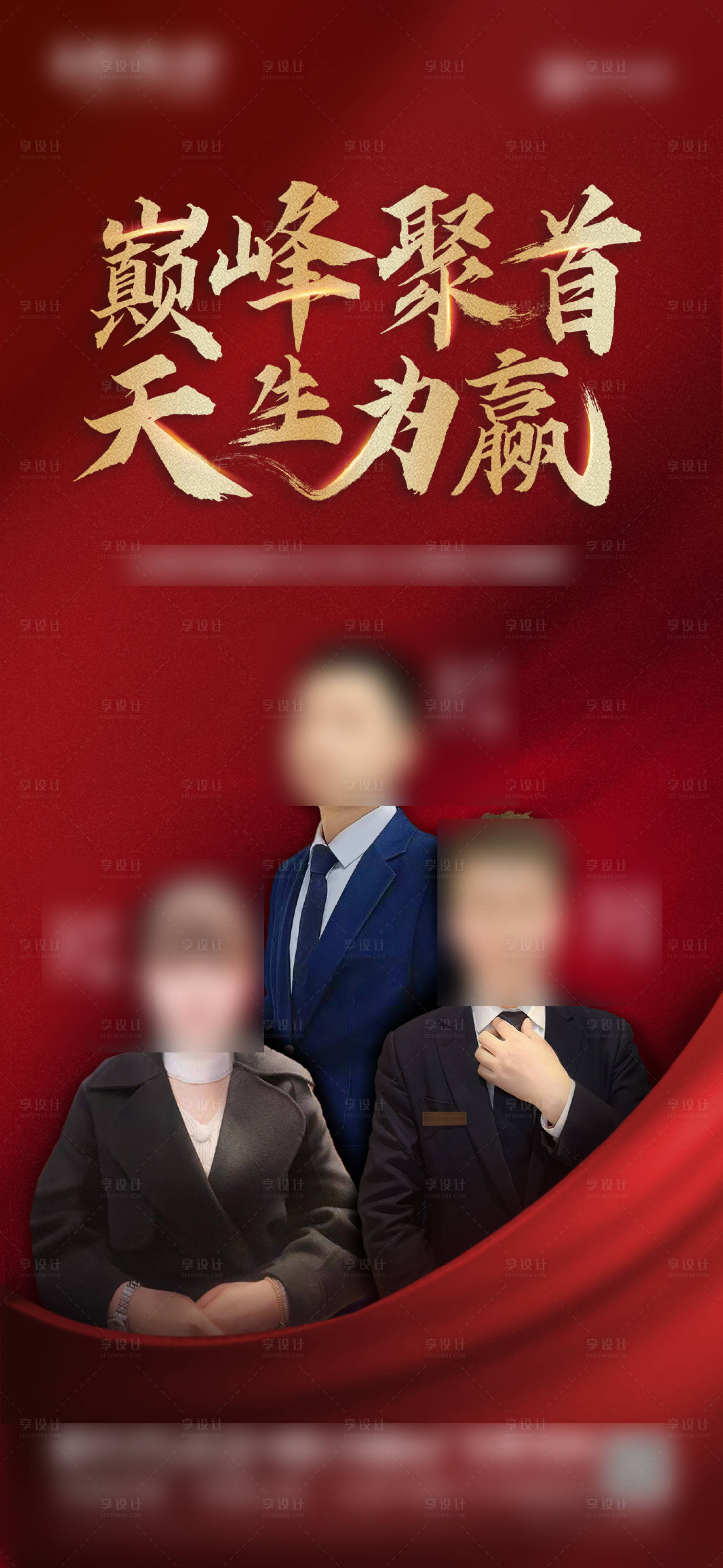 源文件下載【享設計】搜索編號：31960017527941920【地產銷冠海報】