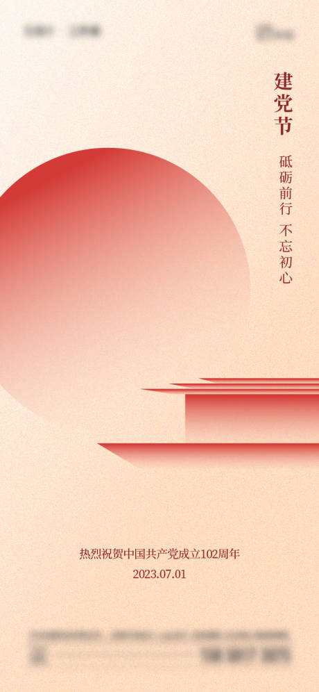 源文件下载【享设计】搜索编号：37800017674185156【建党节海报】