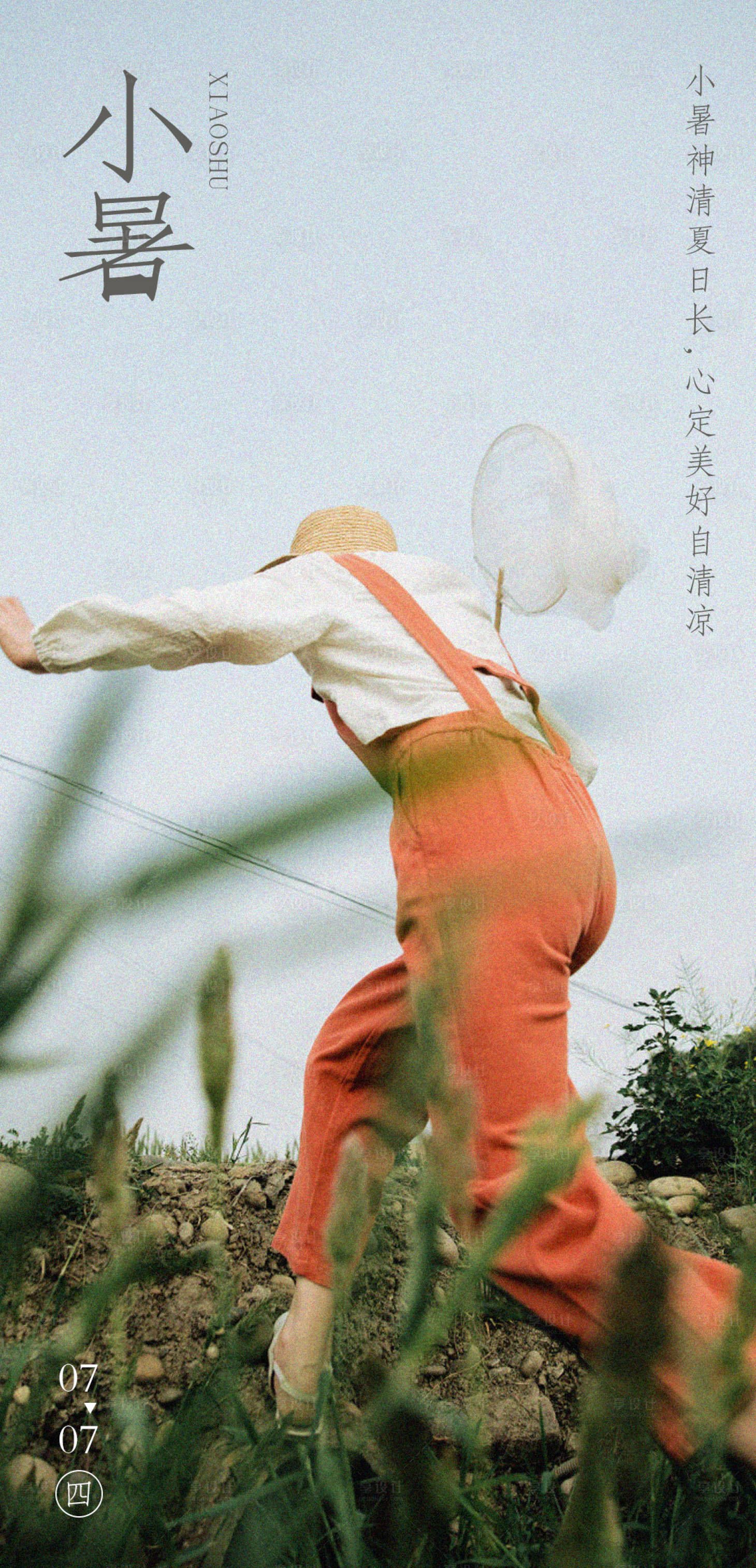 源文件下载【小暑节气海报】编号：60410017562847047