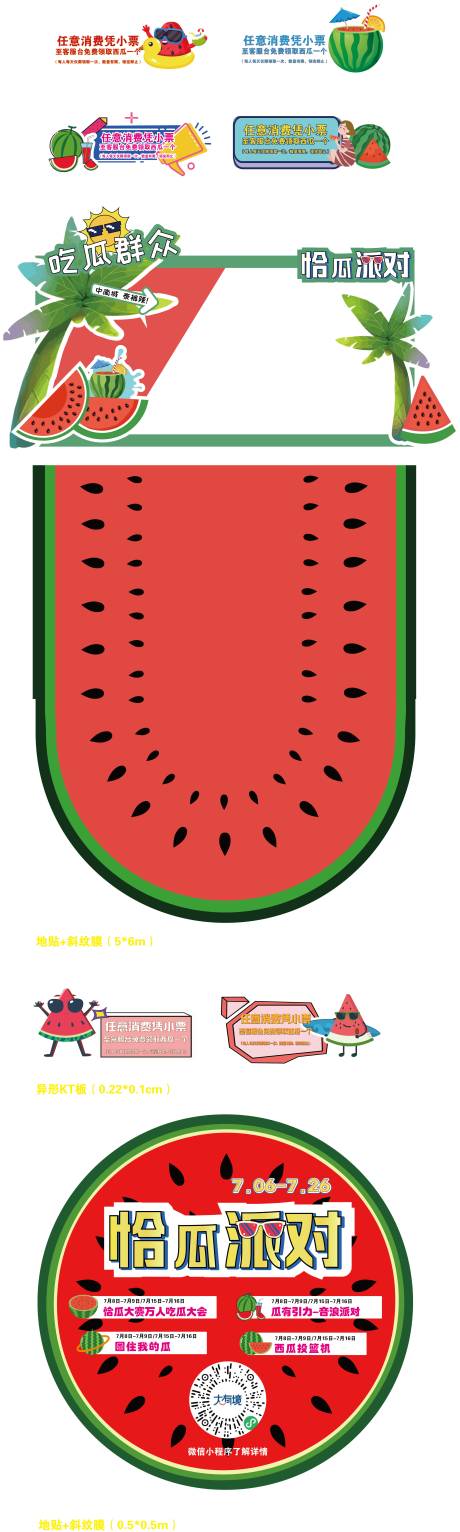 源文件下载【西瓜派对物料】编号：81590017704247368