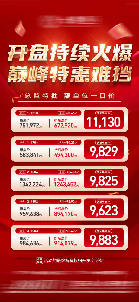 源文件下載【特價房活動海報】編號：46080017704149150