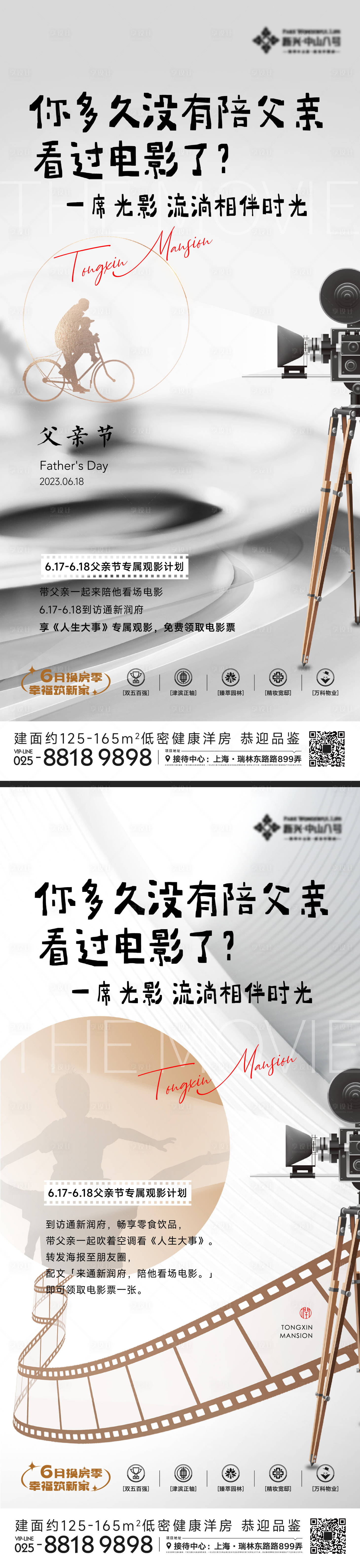 源文件下载【父亲节电影活动海报】编号：25350017440628557