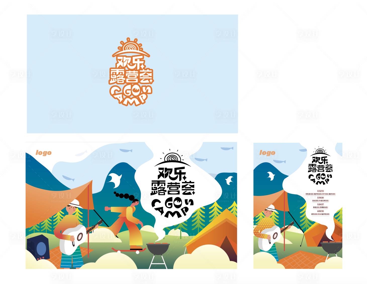 源文件下载【享设计】搜索编号：21830017273397293【露营活动主画面】