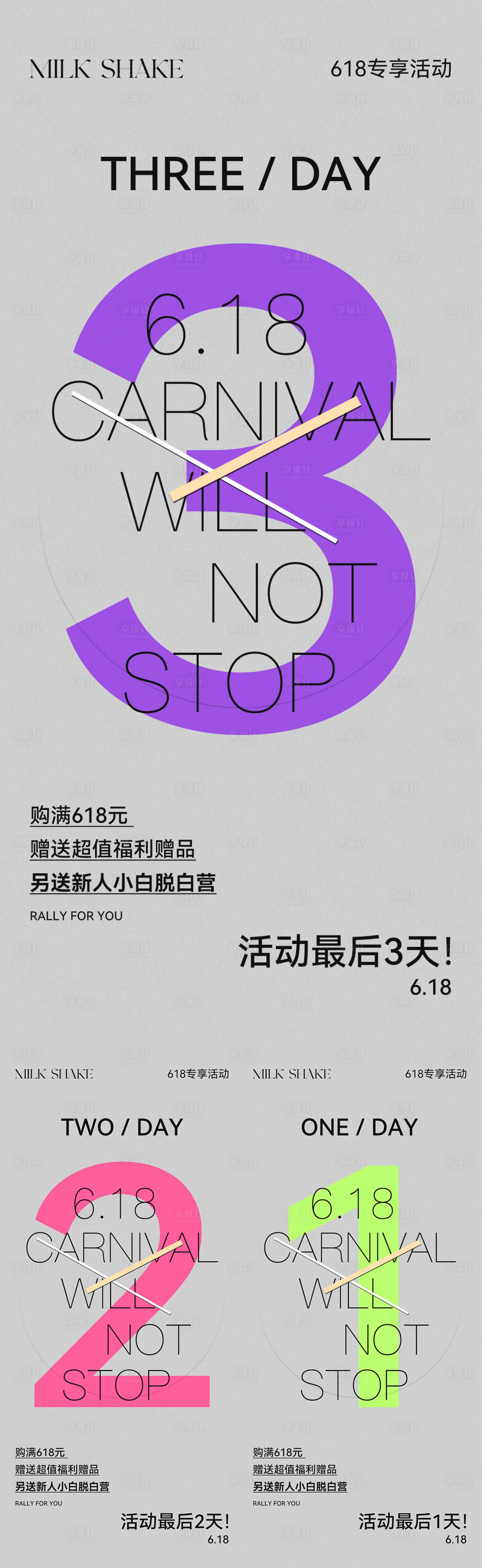 源文件下载【享设计】搜索编号：77180017404551377【618活动倒计时海报】