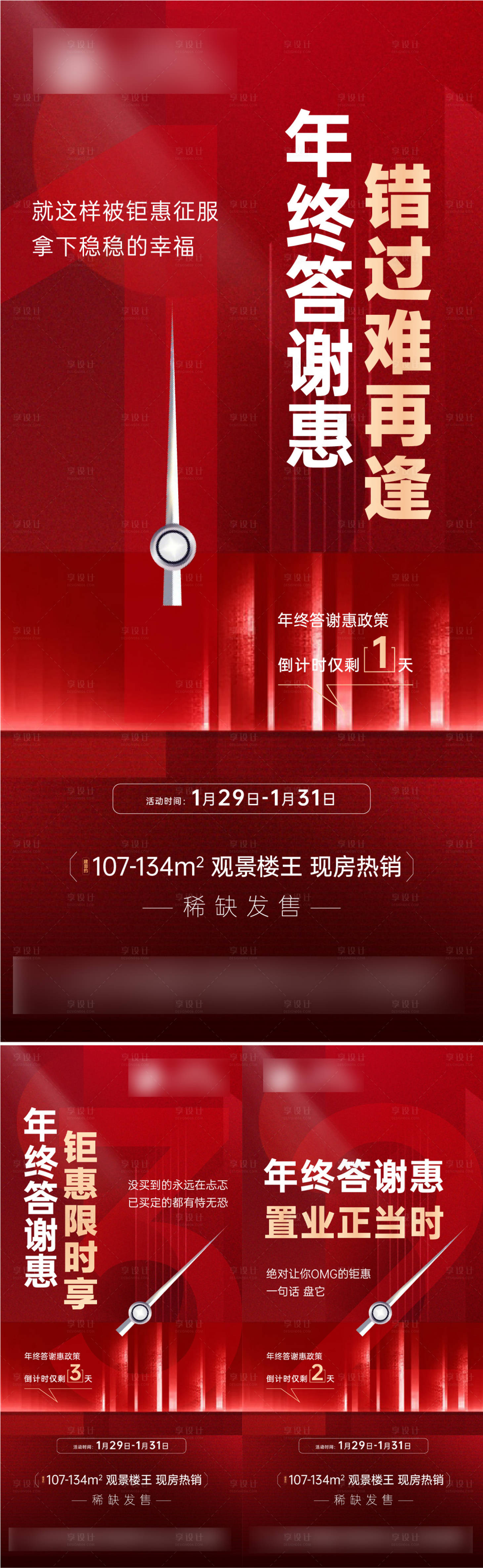 源文件下载【钜惠倒计时系列】编号：20230623172556665