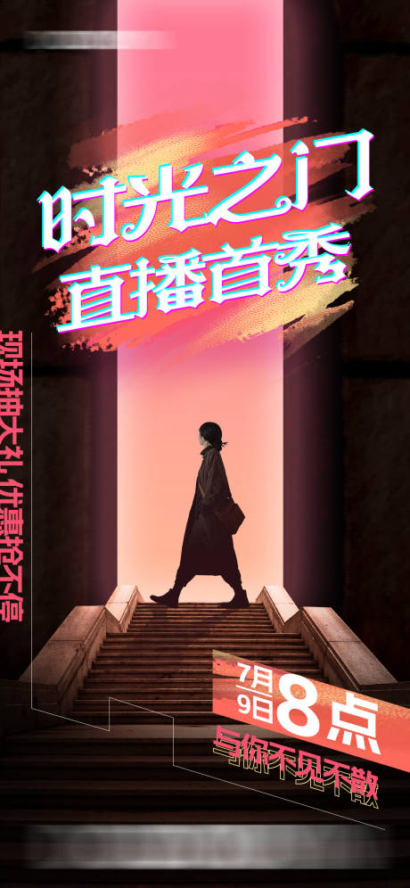 源文件下载【酒吧直播预告海报】编号：68540017472287045