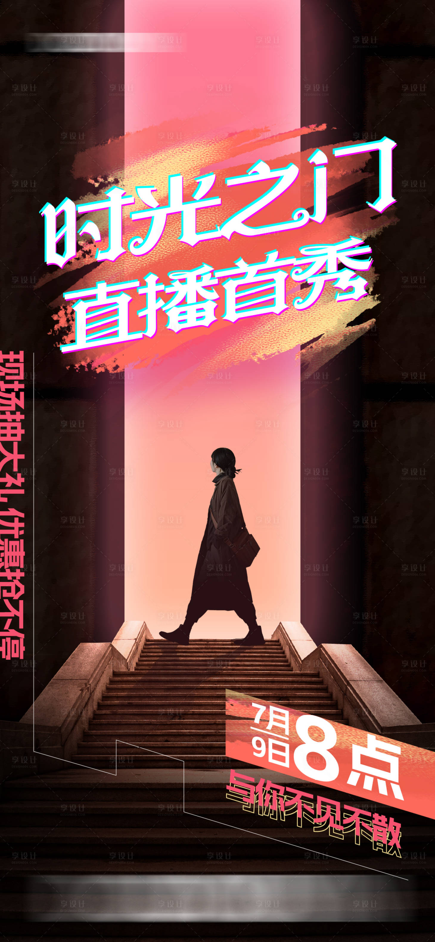 源文件下載【享設計】搜索編號：68540017472287045【酒吧直播預告海報】