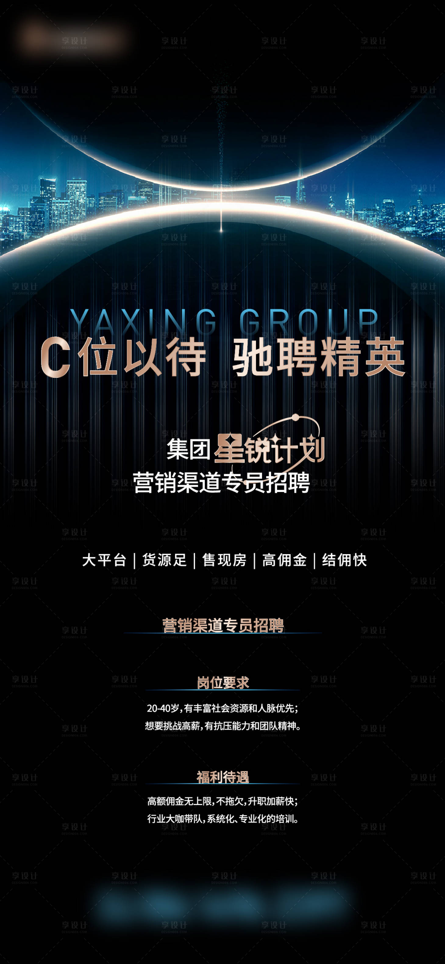 源文件下載【享設計】搜索編號：73120017290953394【招聘海報】