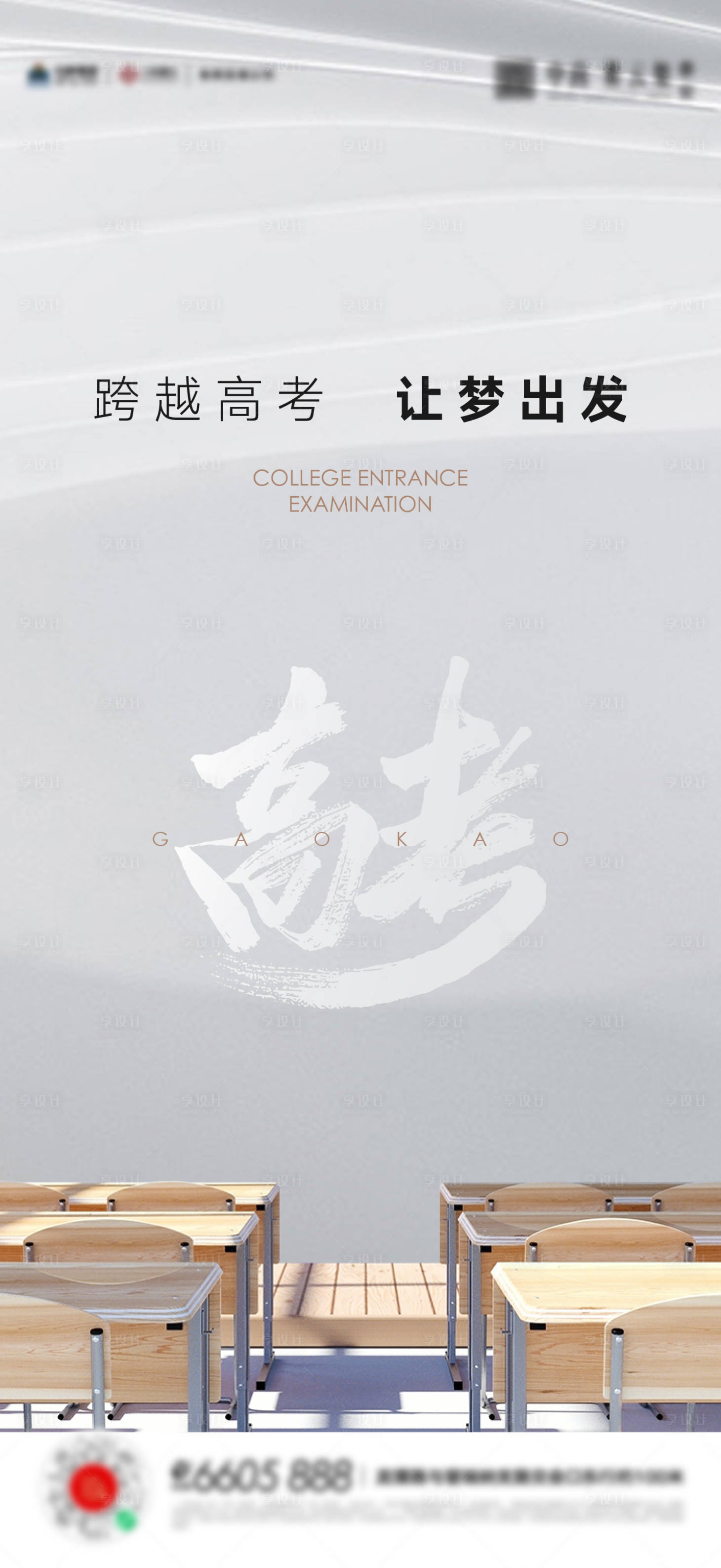 源文件下载【享设计】搜索编号：94930017174299414【高考海报】