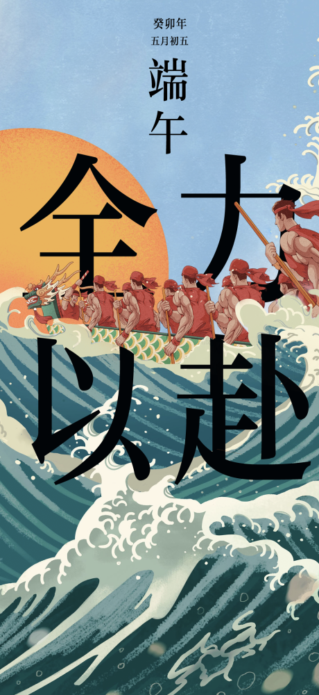 源文件下载【端午节龙舟海报】编号：36690017538199070