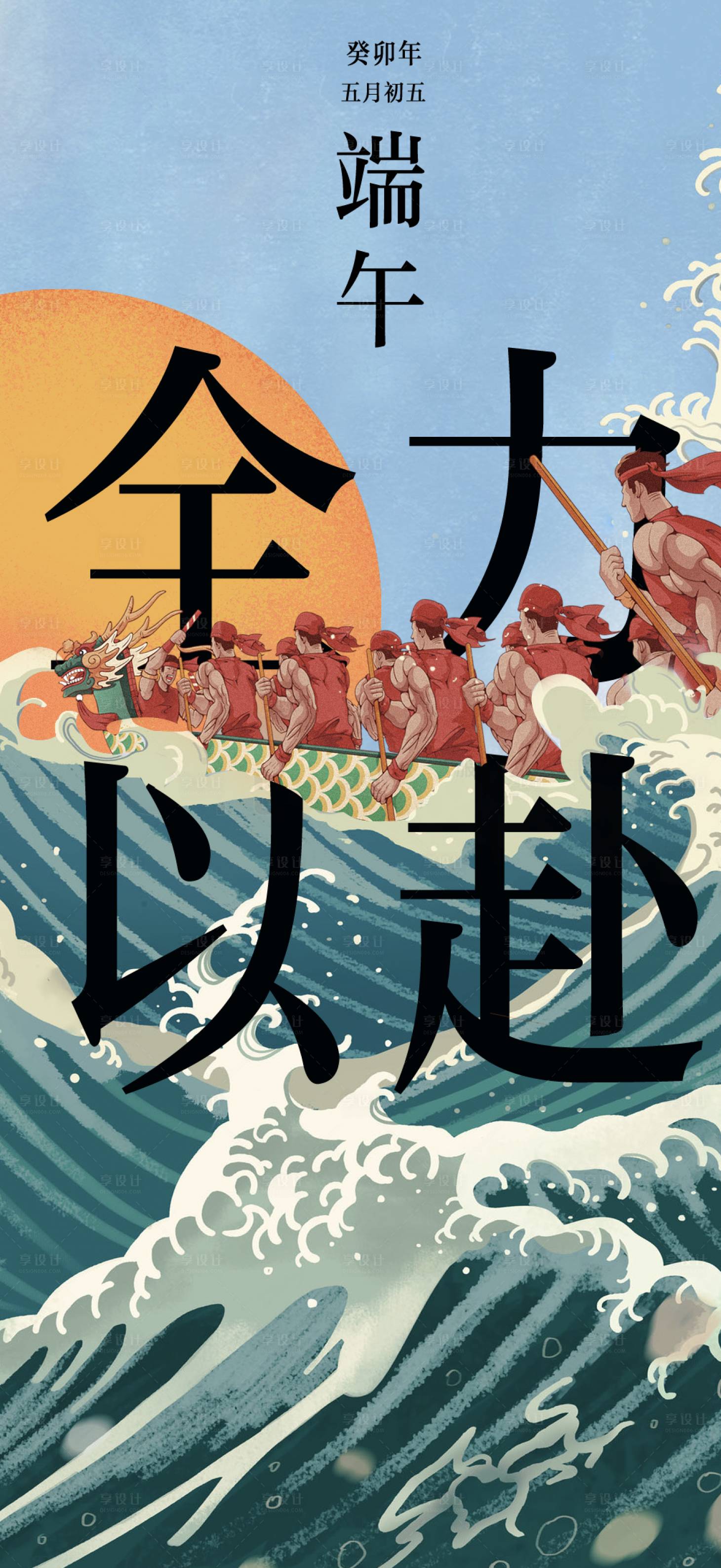源文件下載【享設計】搜索編號：36690017538199070【端午節龍舟海報】