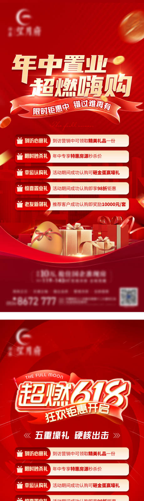 源文件下载【618促销超燃海报】编号：46530017369403935