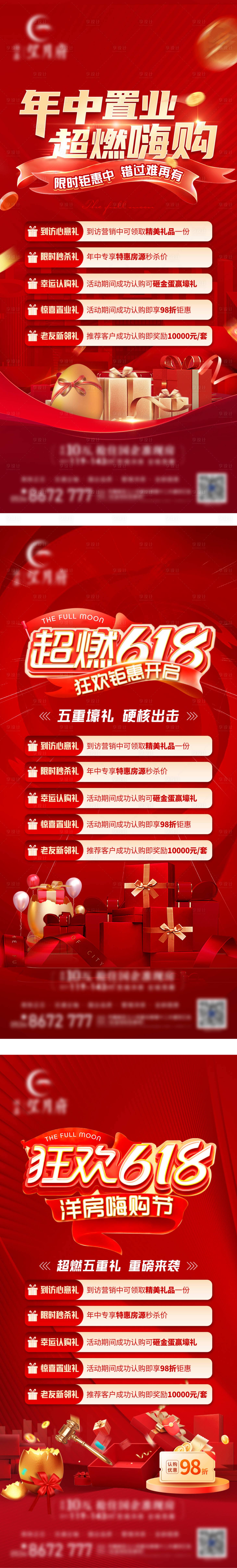 源文件下载【618促销超燃海报】编号：46530017369403935